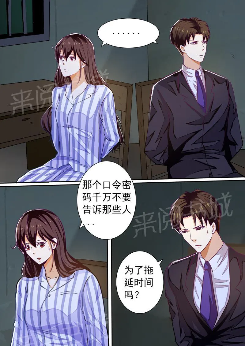 豪门小老婆漫画六漫画,第24话9图