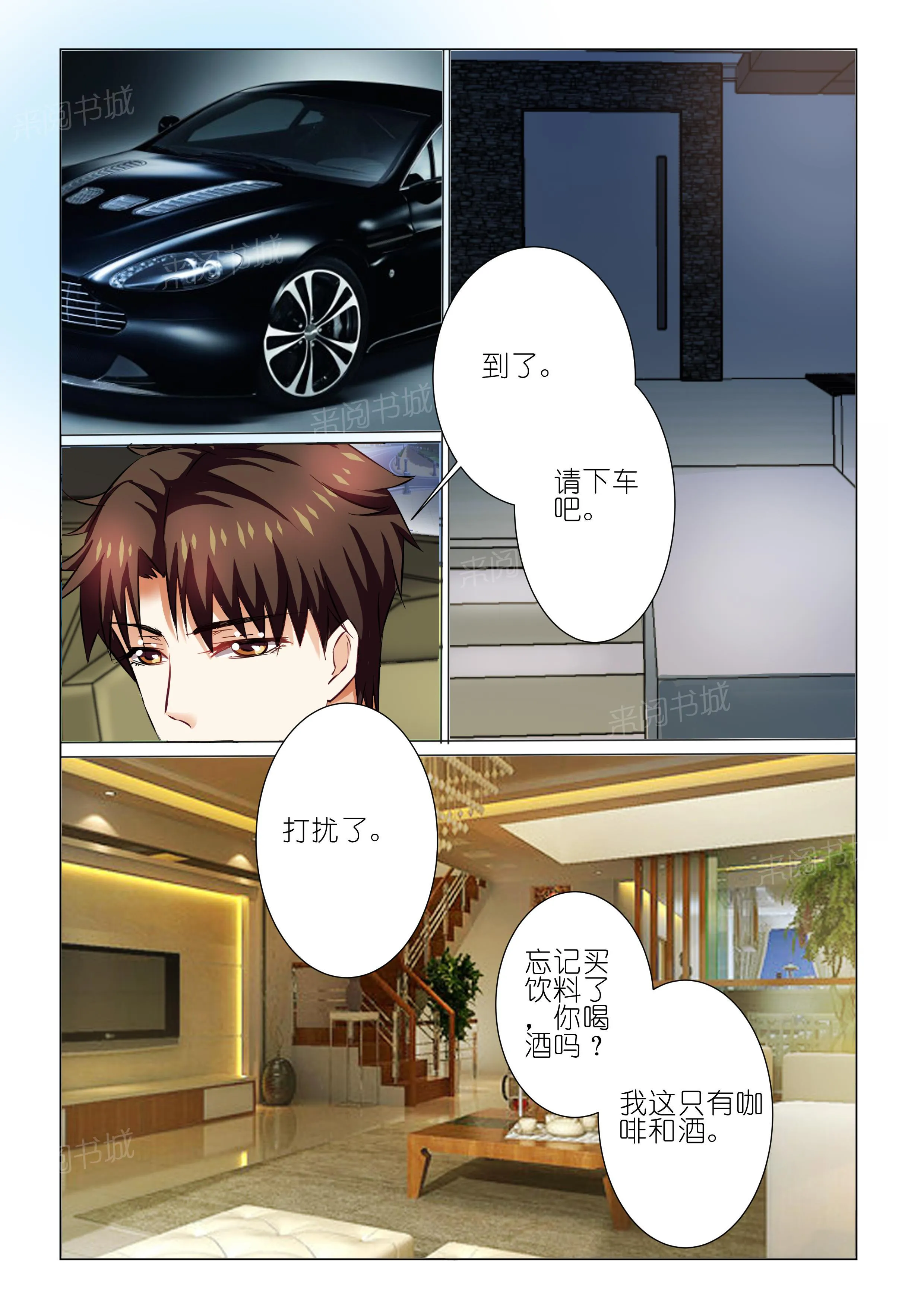 豪门小老婆漫画六漫画,第71话6图