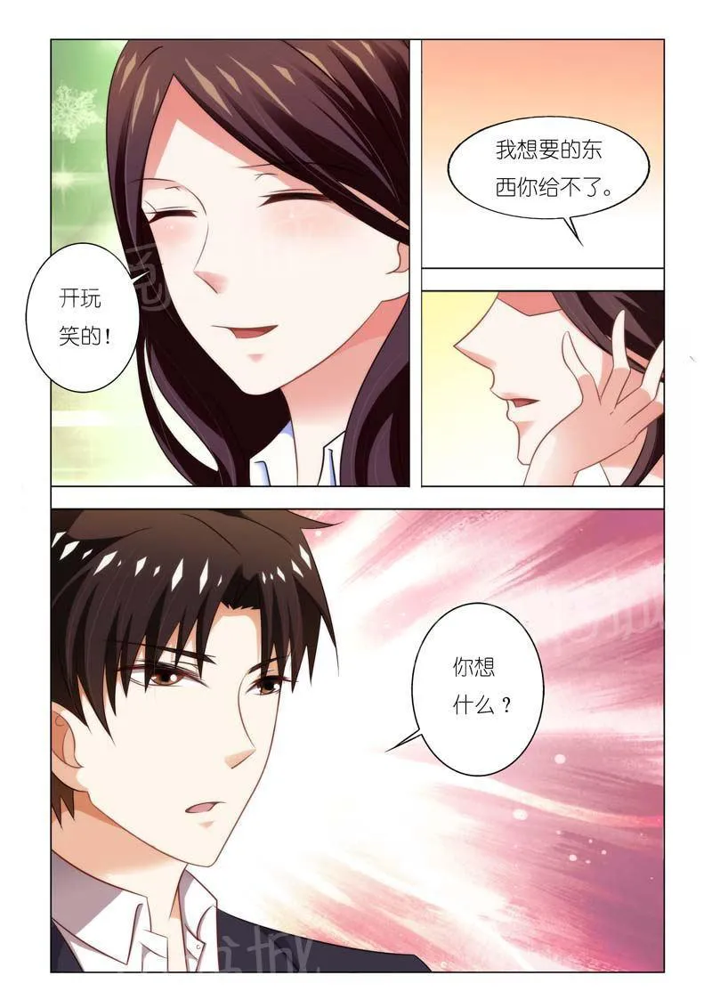 豪门小老婆漫画完整漫画,第90话6图