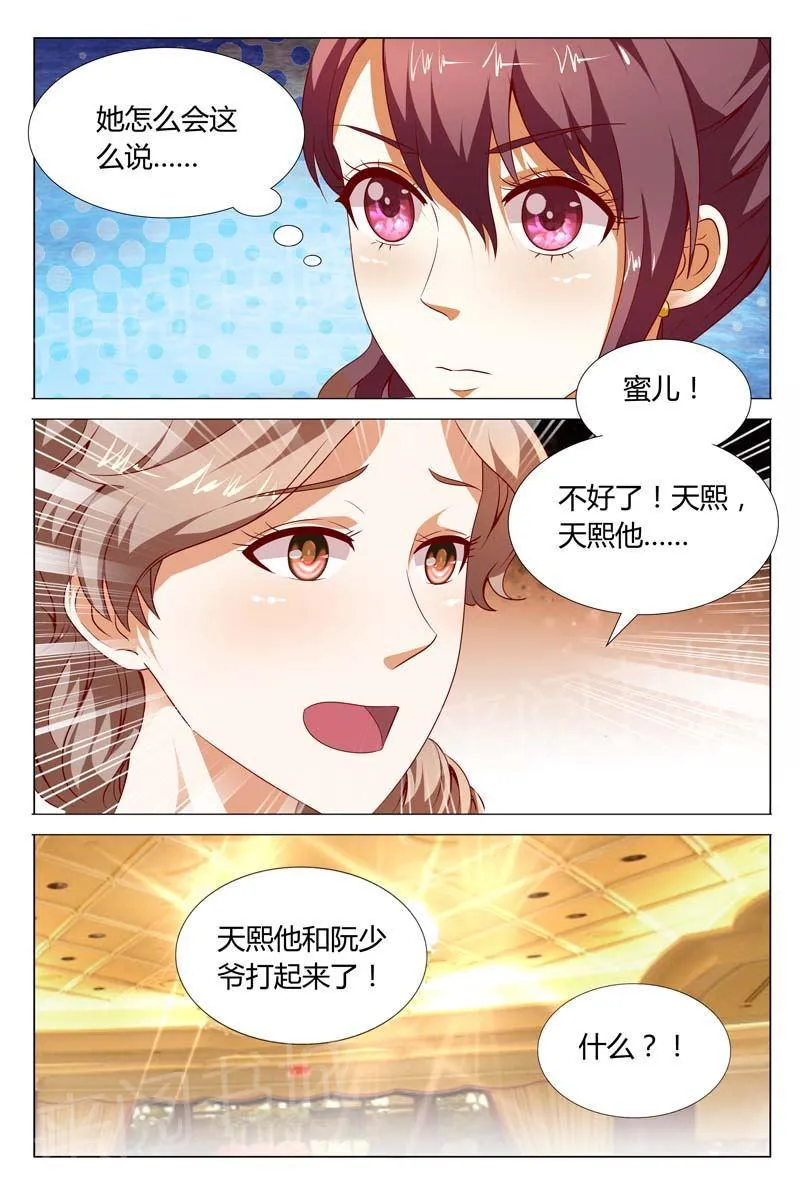 豪门小老婆漫画漫画,第121话11图