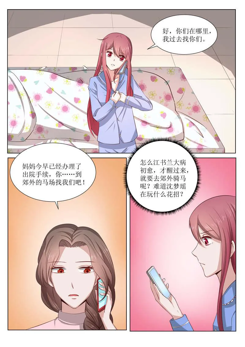 豪门小老婆漫画全集免费观看漫画,第185话5图