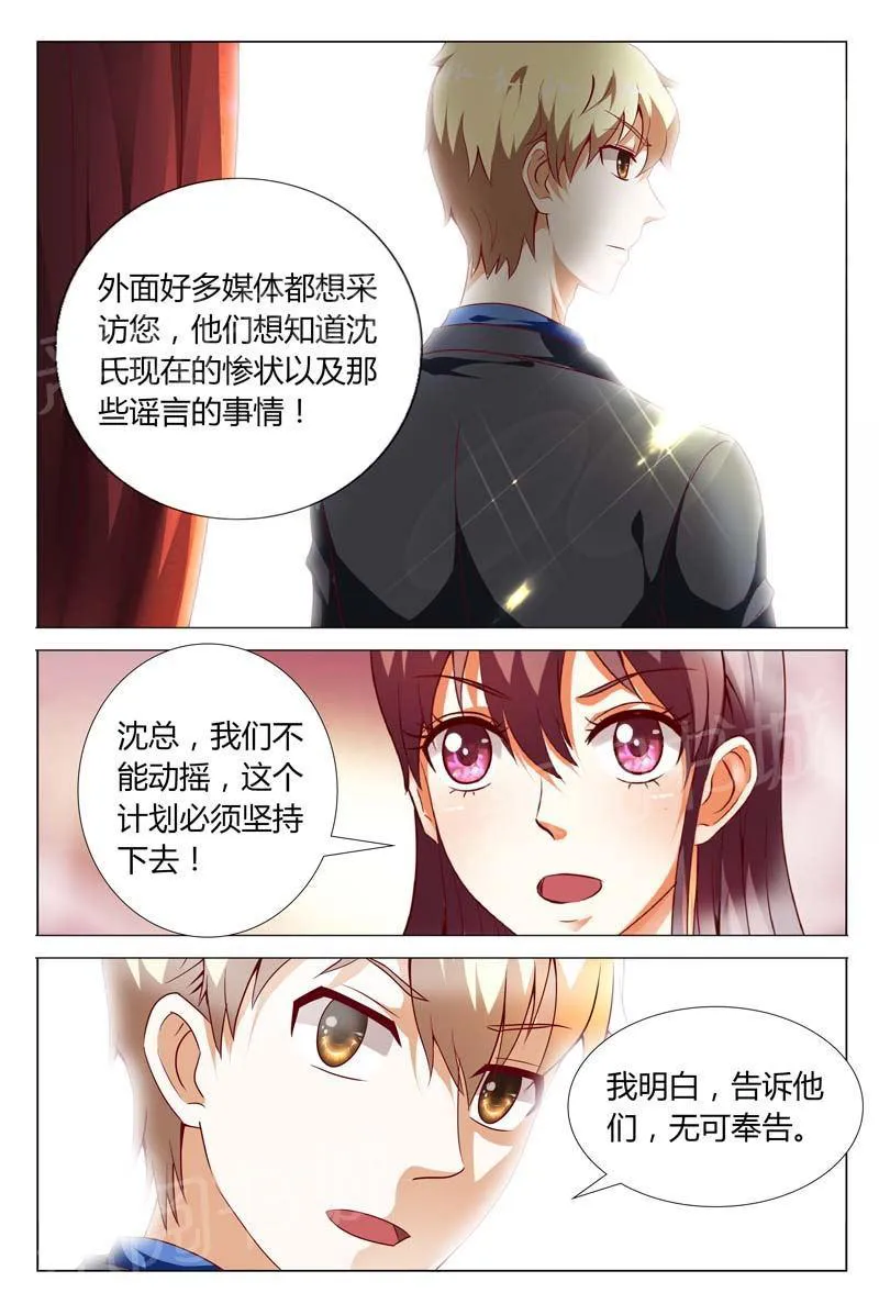 豪门小老婆漫画全集免费观看漫画,第119话6图