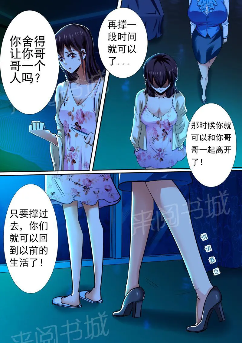 豪门小老婆漫画六漫画,第11话4图