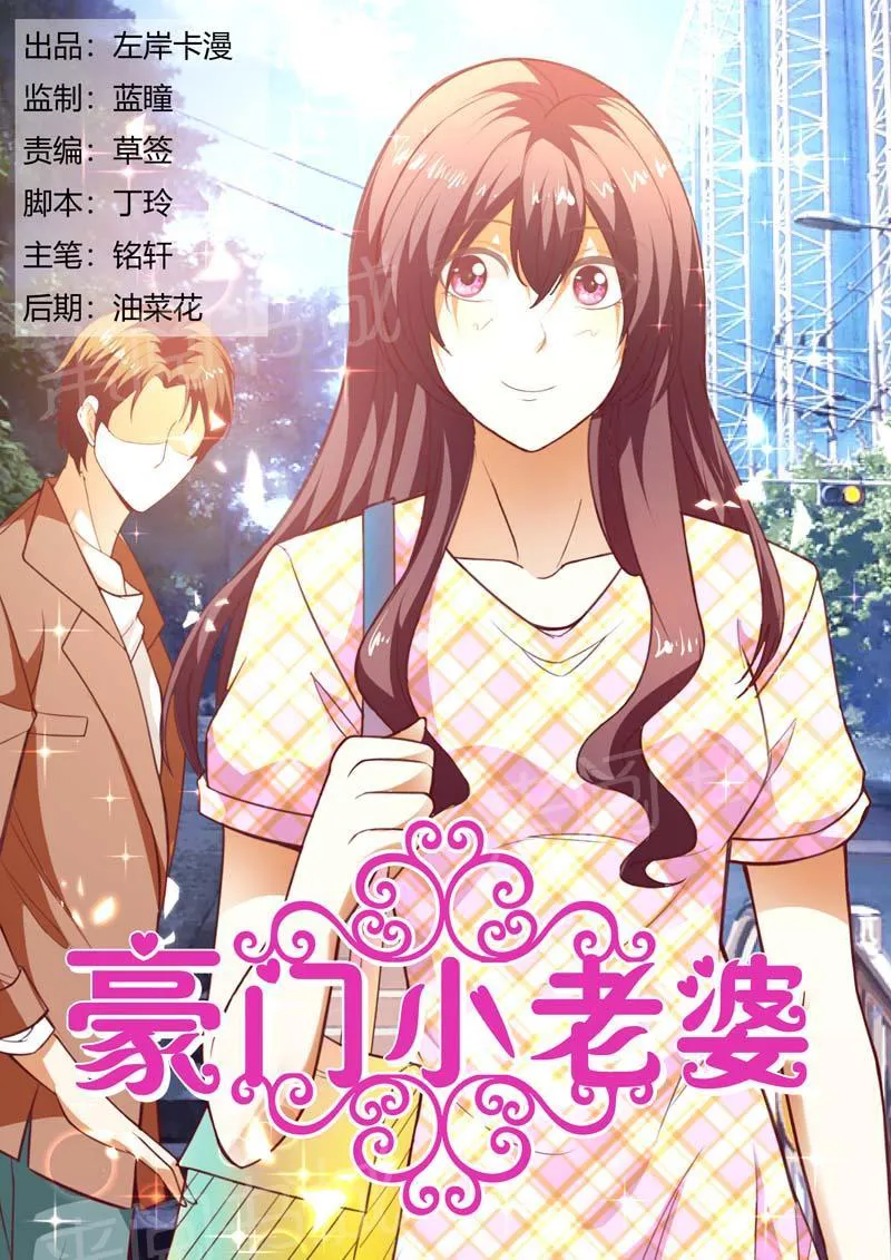 豪门小老婆漫画六漫画,第153话1图