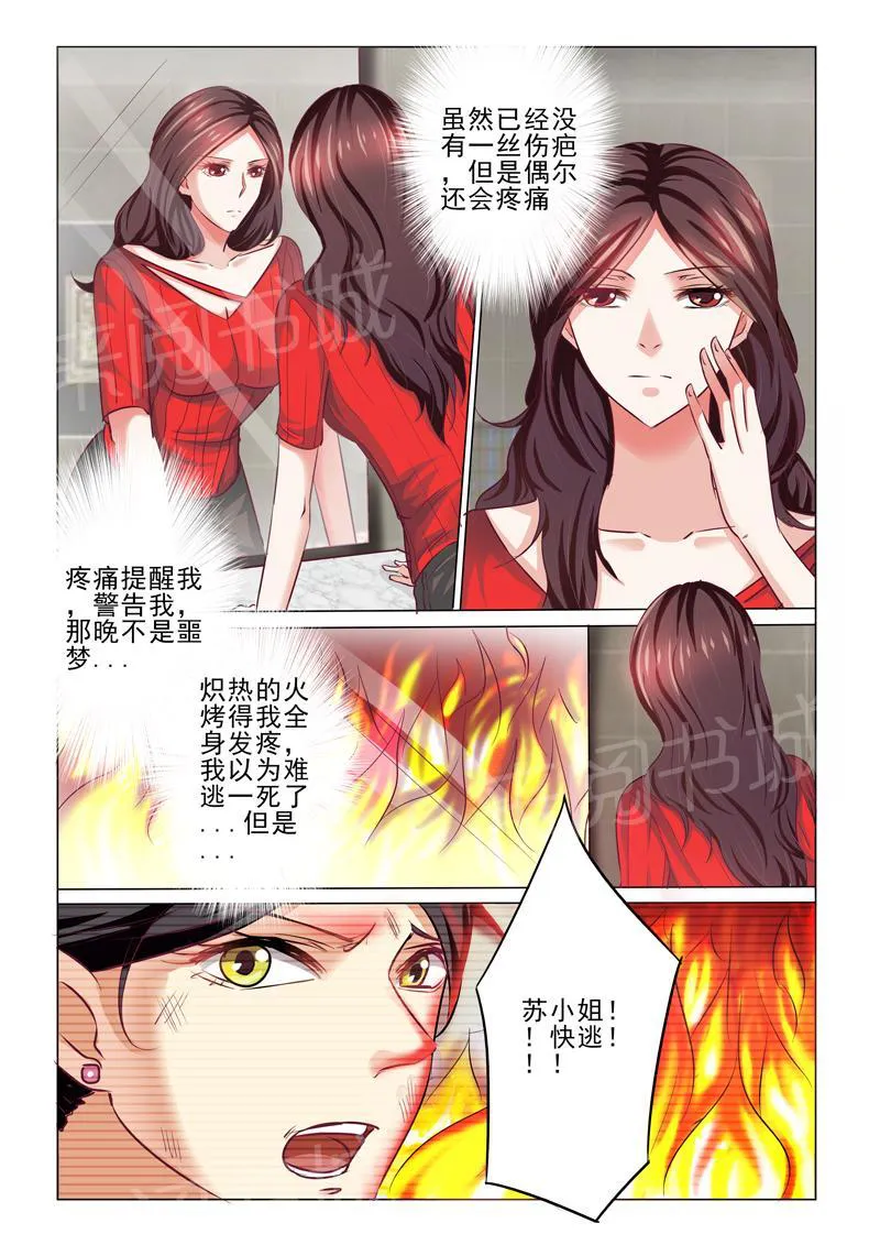 豪门小老婆漫画全集免费观看漫画,第54话3图