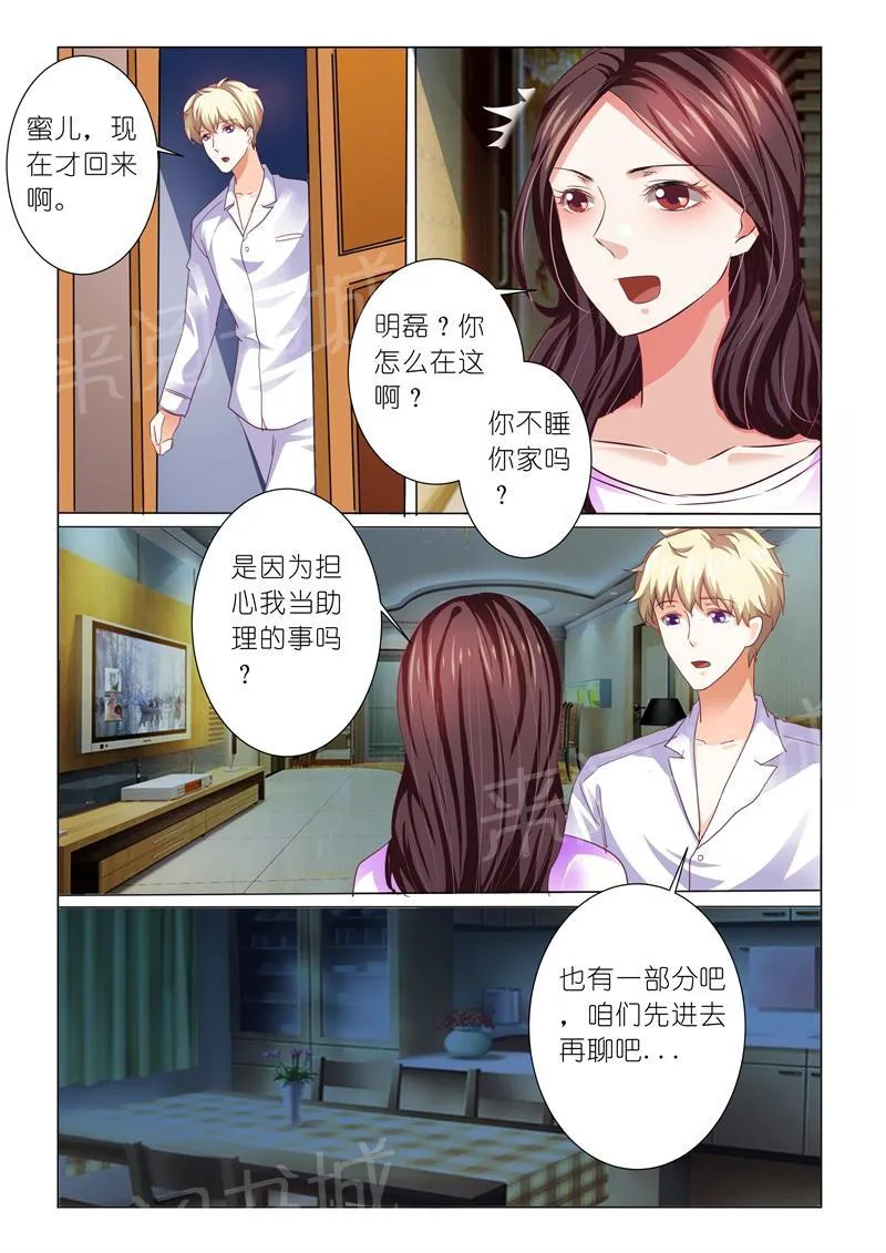 豪门小老婆漫画免费观看全集漫画,第73话3图
