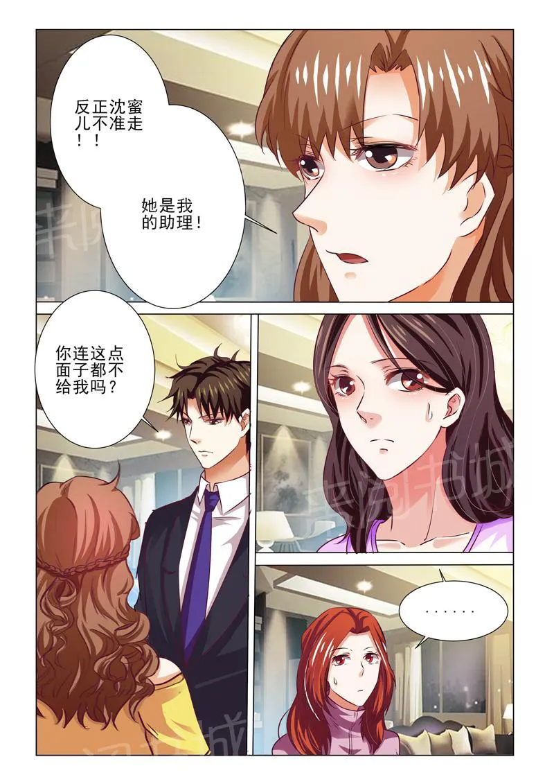 豪门小老婆漫画完整漫画,第69话8图