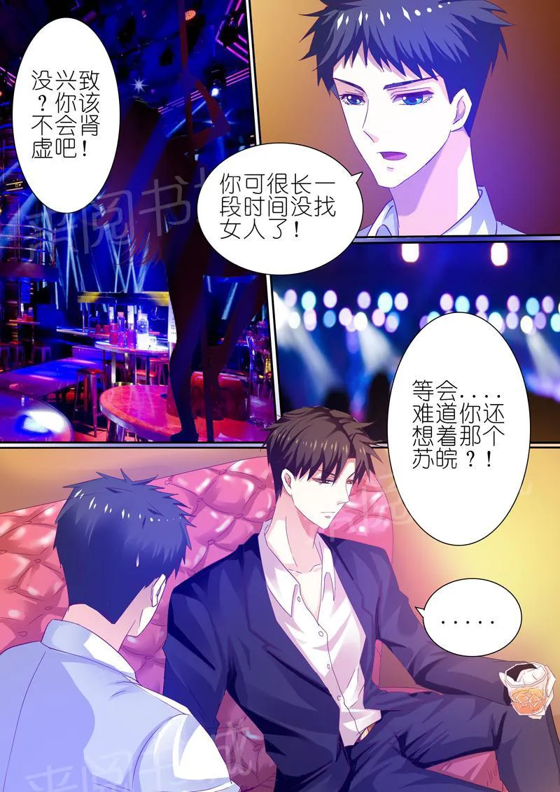 豪门小老婆漫画全集免费观看漫画,第40话10图