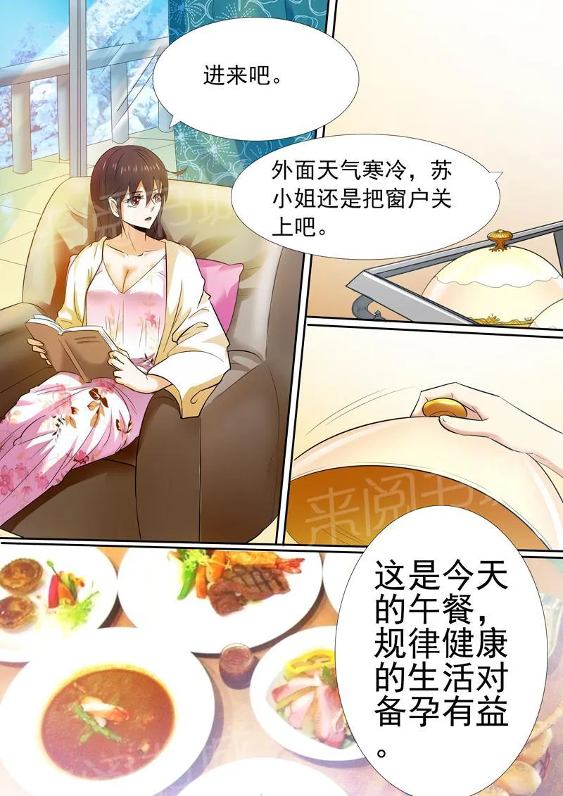 豪门小老婆漫画完整漫画,第9话11图