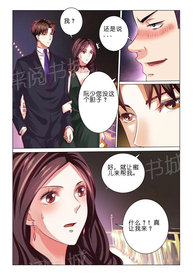 豪门小老婆漫画全集免费观看漫画,第59话10图