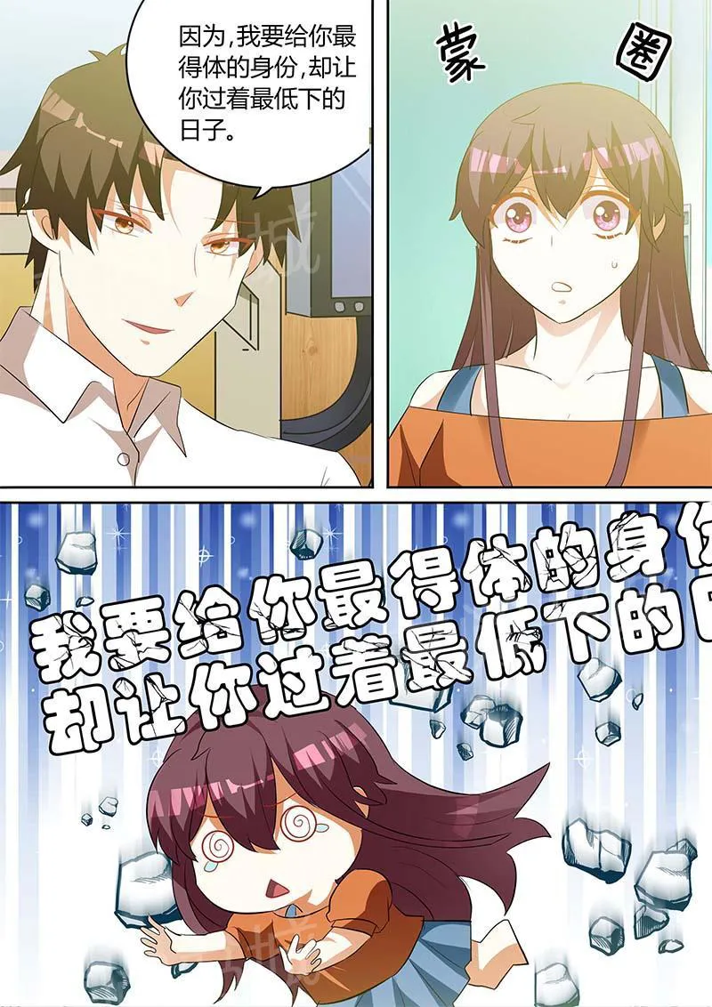 豪门小老婆漫画全集免费观看漫画,第139话6图