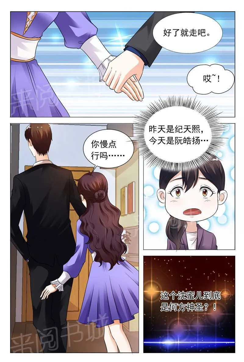 豪门小老婆漫画全集免费观看漫画,第103话10图