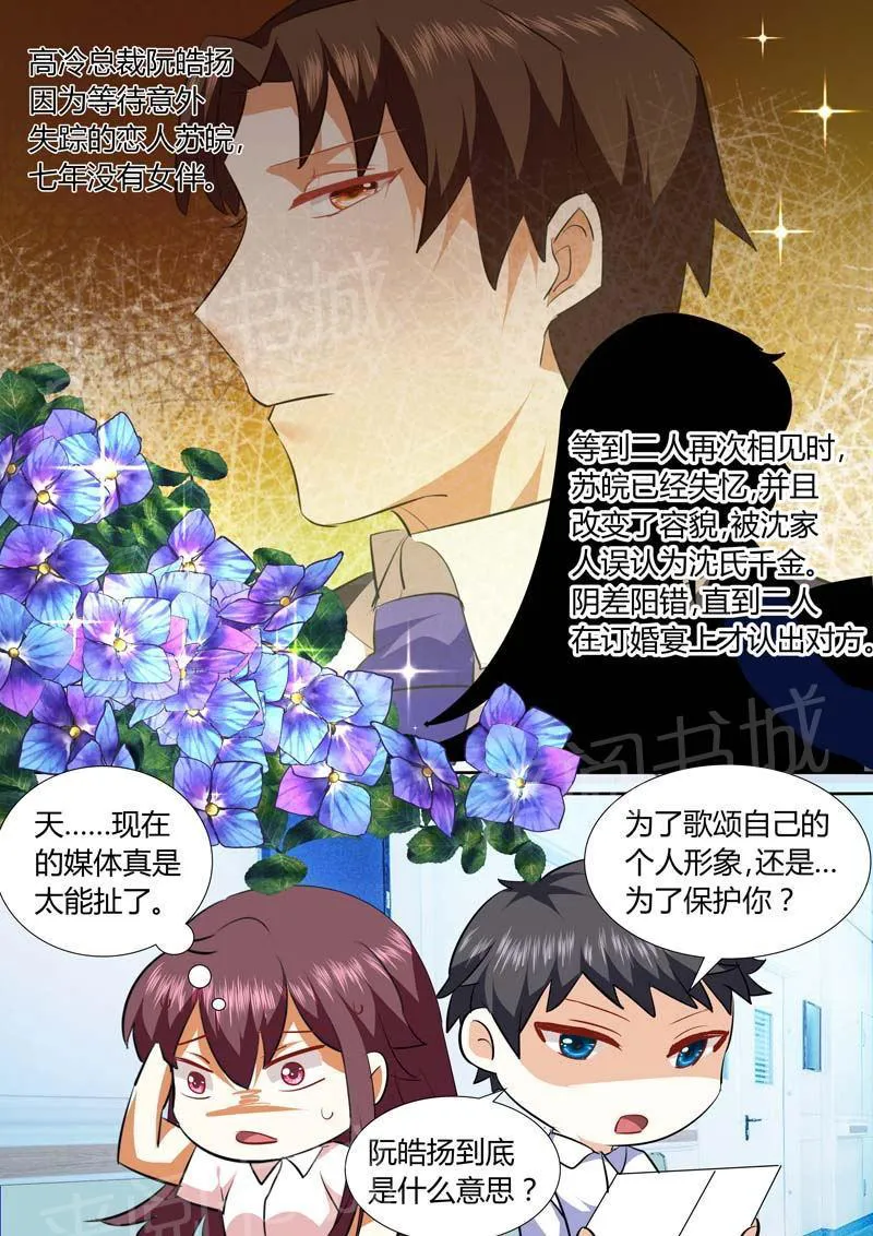 豪门小老婆漫画六漫画,第135话3图
