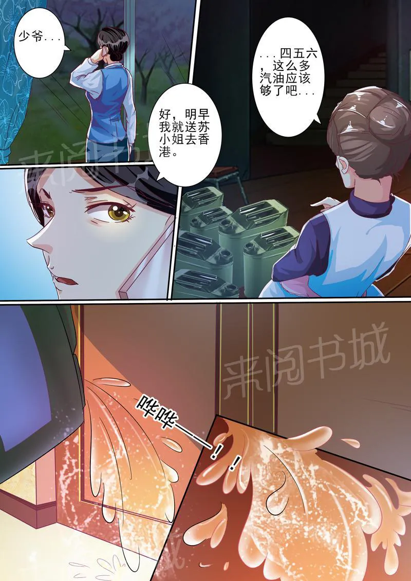 豪门小老婆漫画免费观看全集漫画,第31话6图