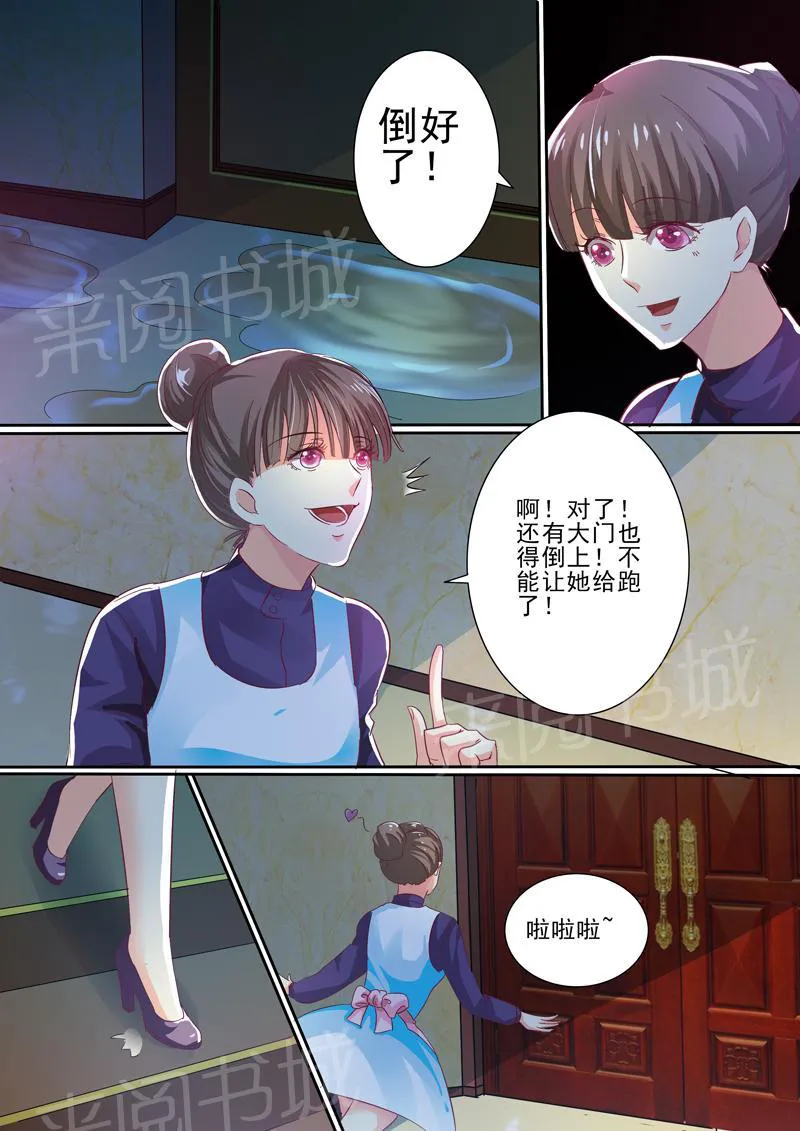 豪门小老婆漫画免费观看全集漫画,第31话7图