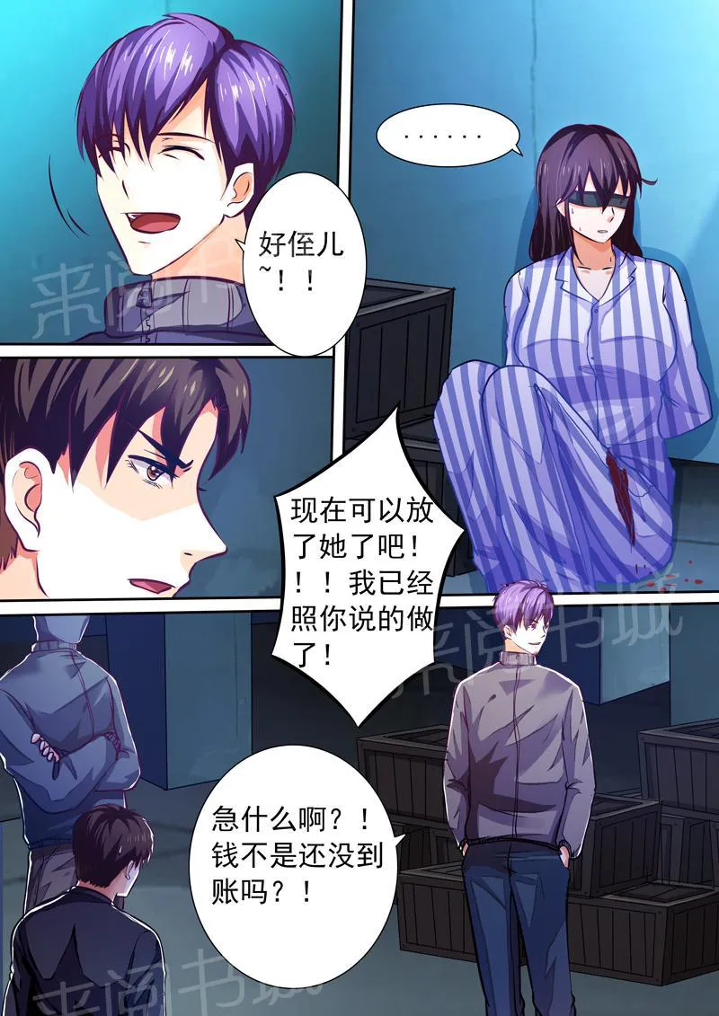豪门小老婆漫画全集免费观看漫画,第22话8图