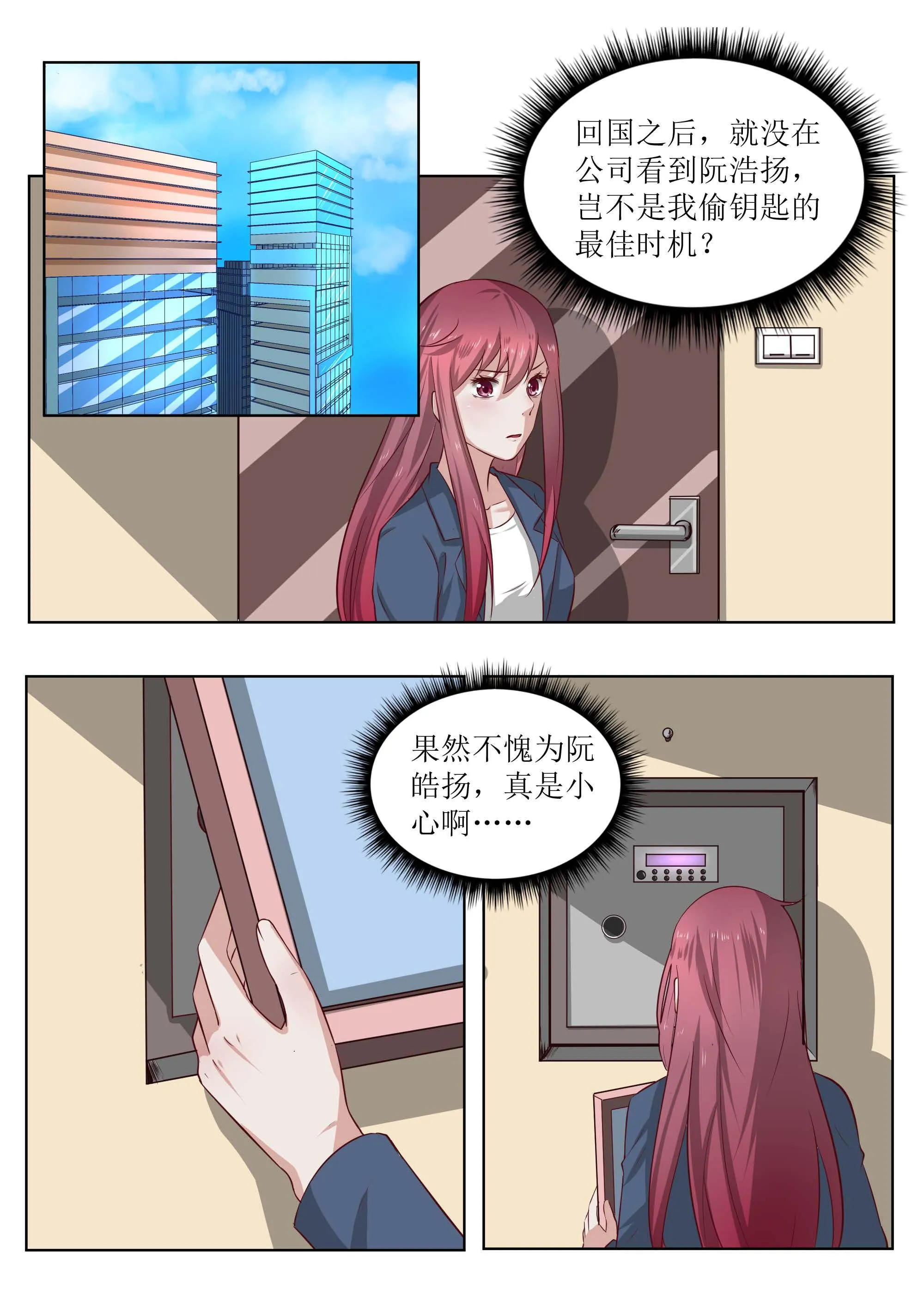 豪门小老婆漫画六漫画,第181话4图