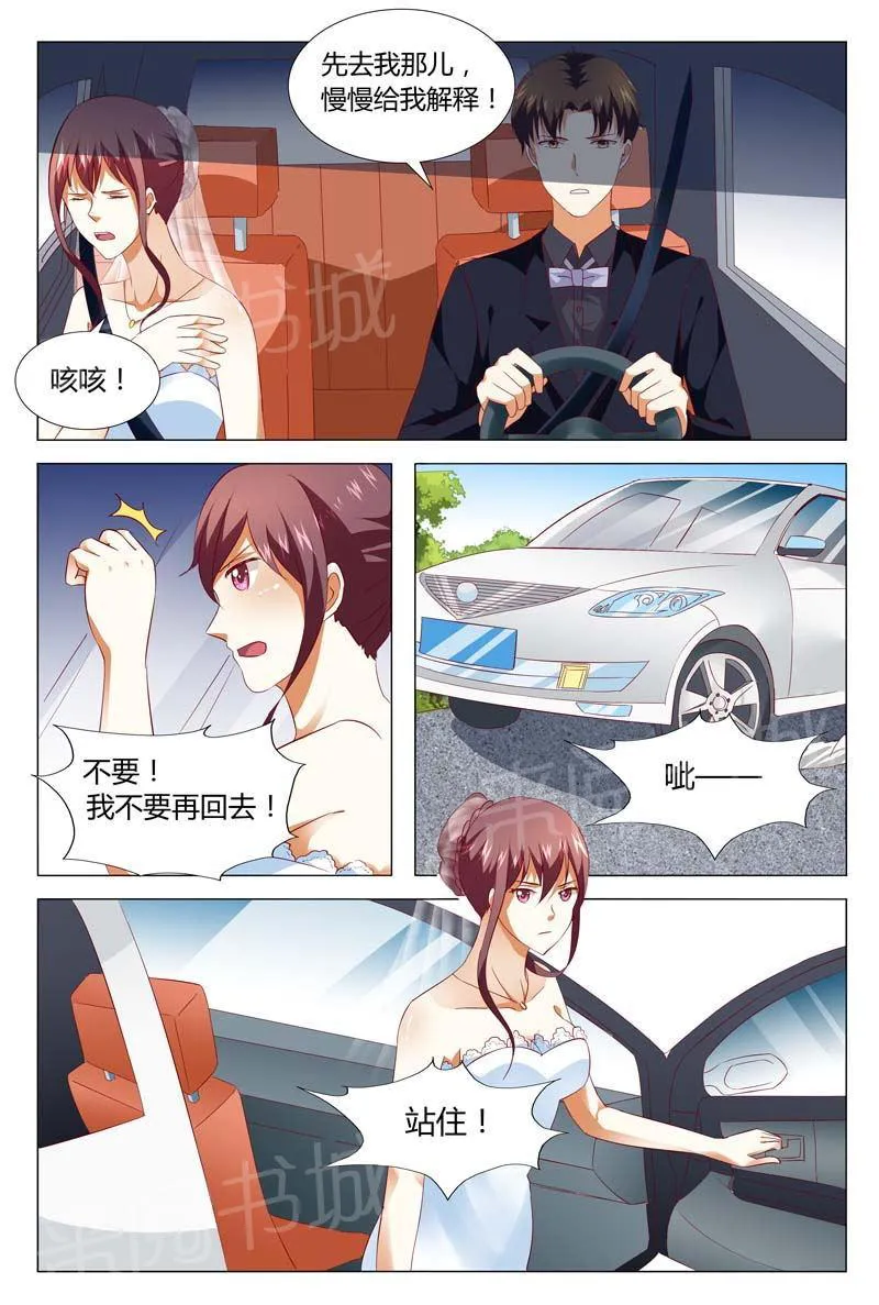 豪门小老婆漫画漫画,第126话3图