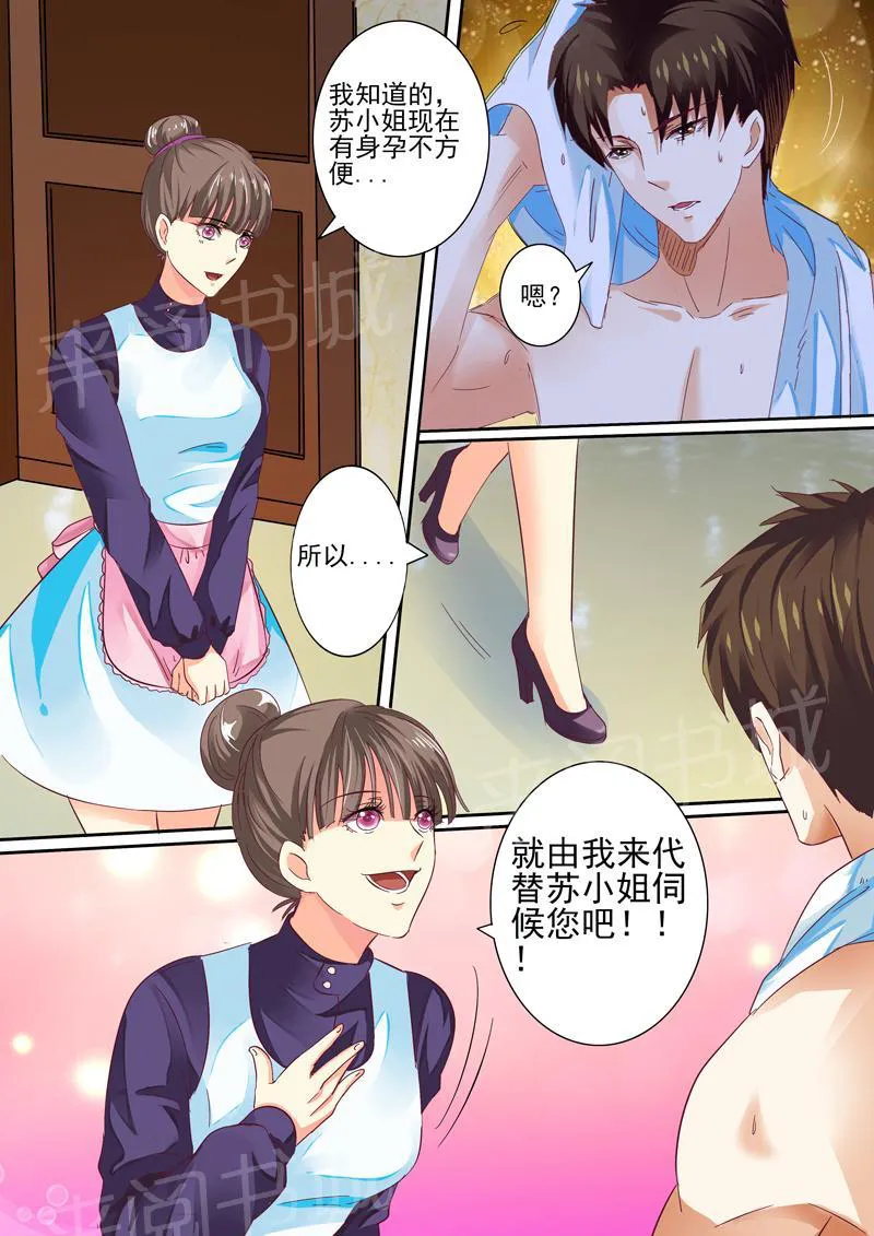 豪门小老婆漫画全集免费观看漫画,第27话12图