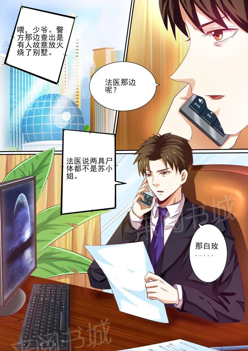 豪门小老婆漫画六漫画,第34话9图