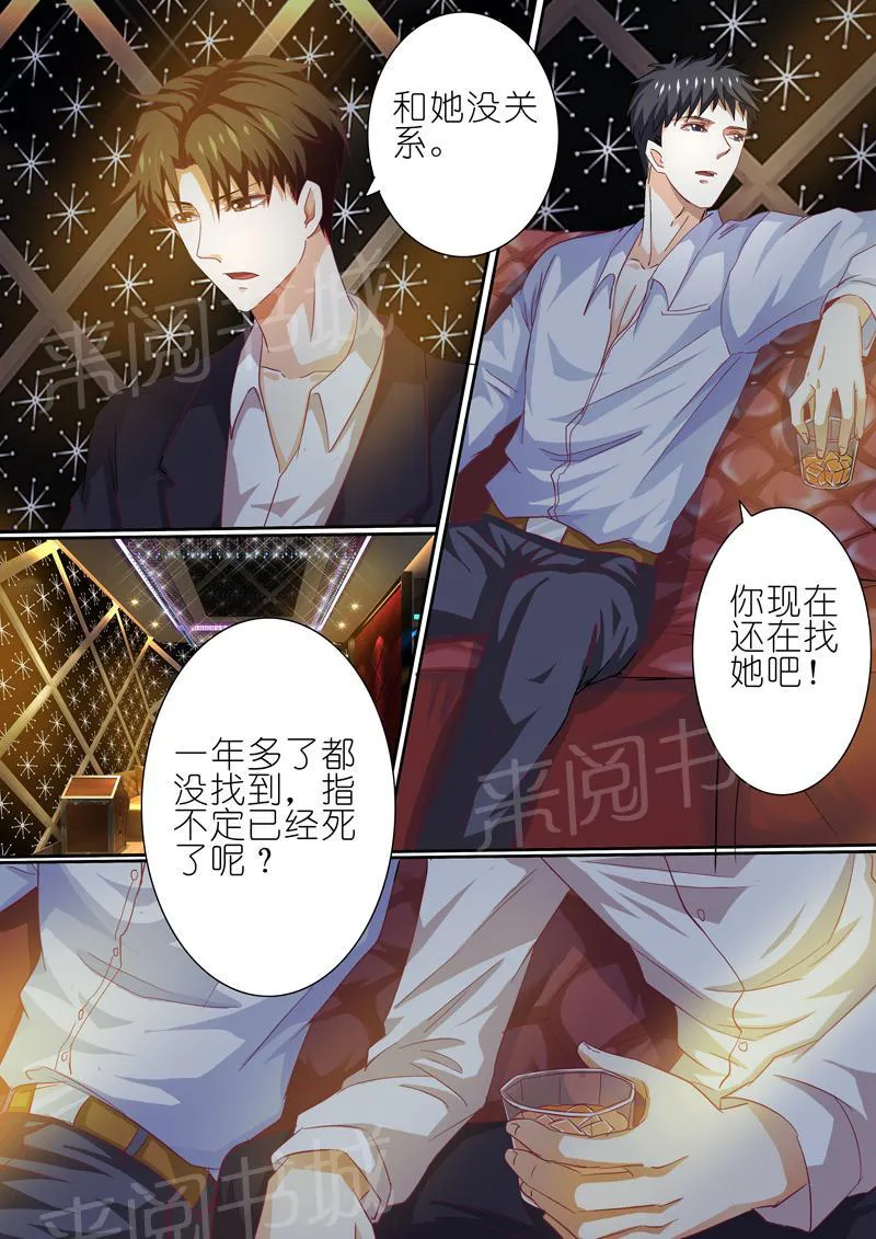 豪门小老婆漫画六漫画,第41话2图