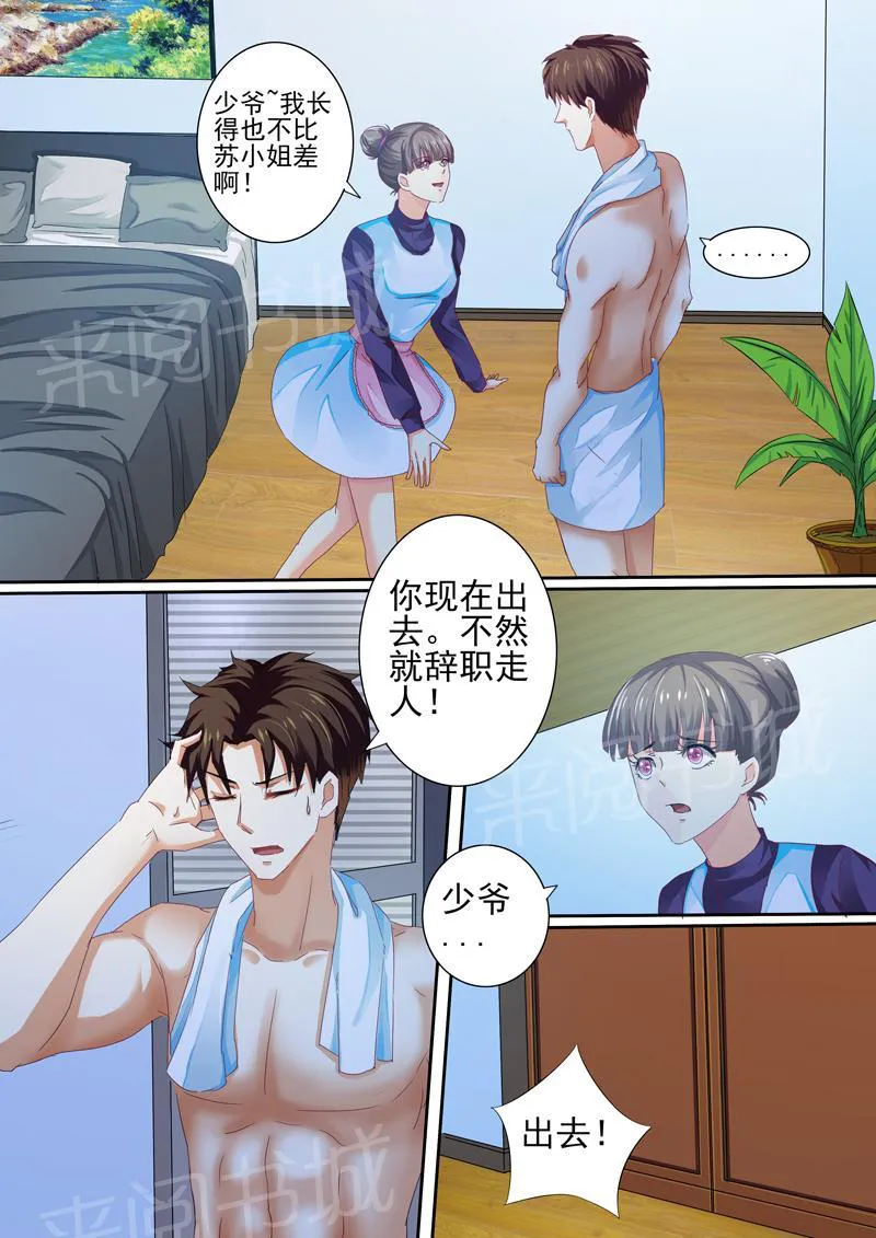 豪门小老婆漫画全集免费观看漫画,第28话2图