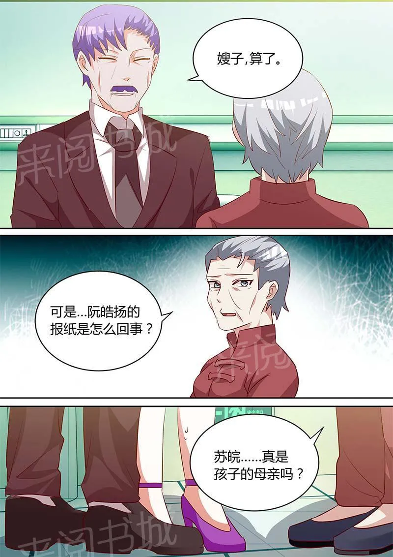 豪门小老婆漫画完整漫画,第138话2图