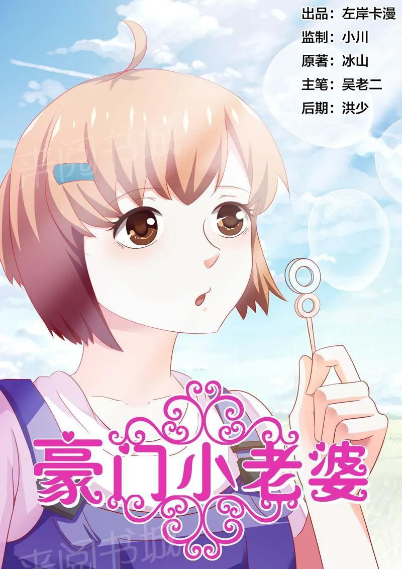 豪门小老婆漫画漫画,第83话1图