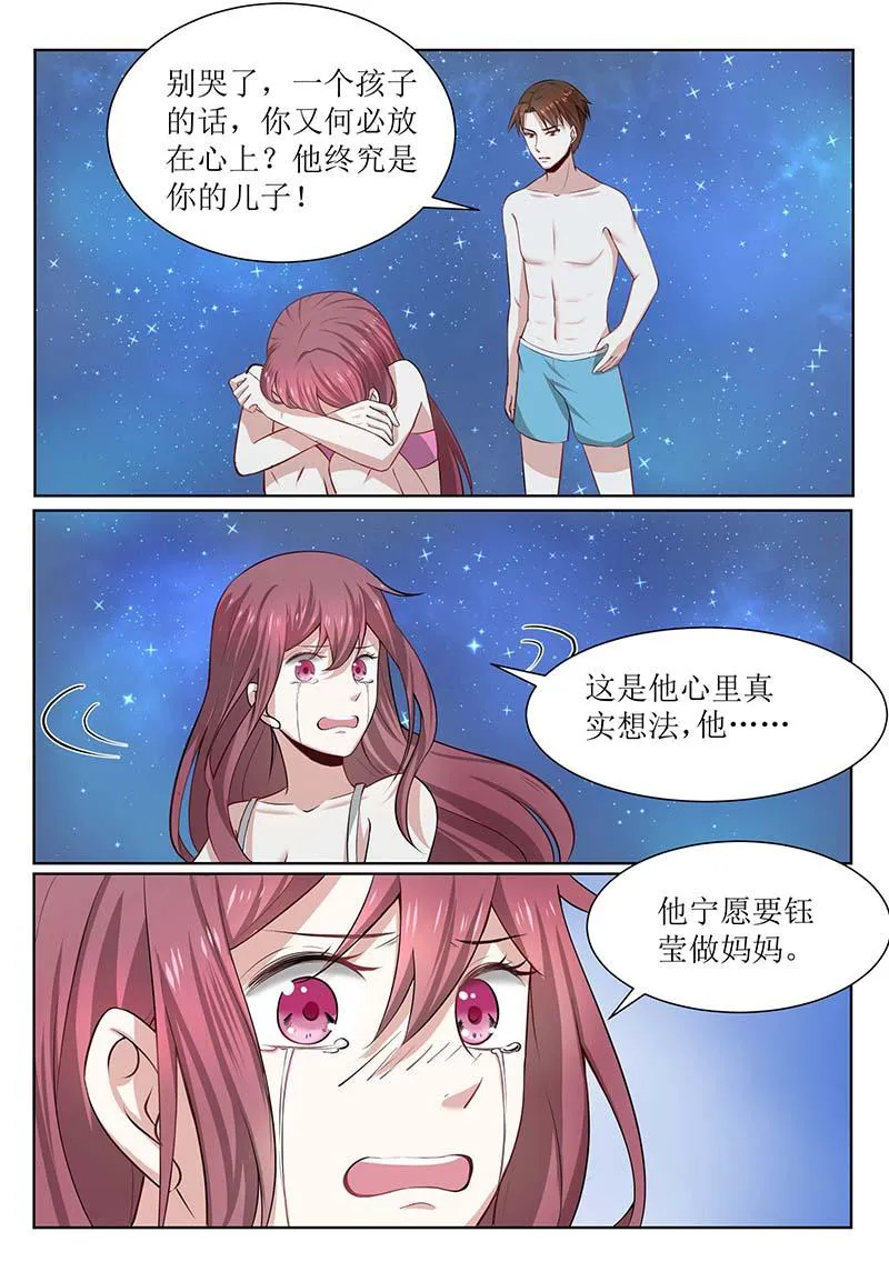 豪门小老婆漫画漫画,第179话7图
