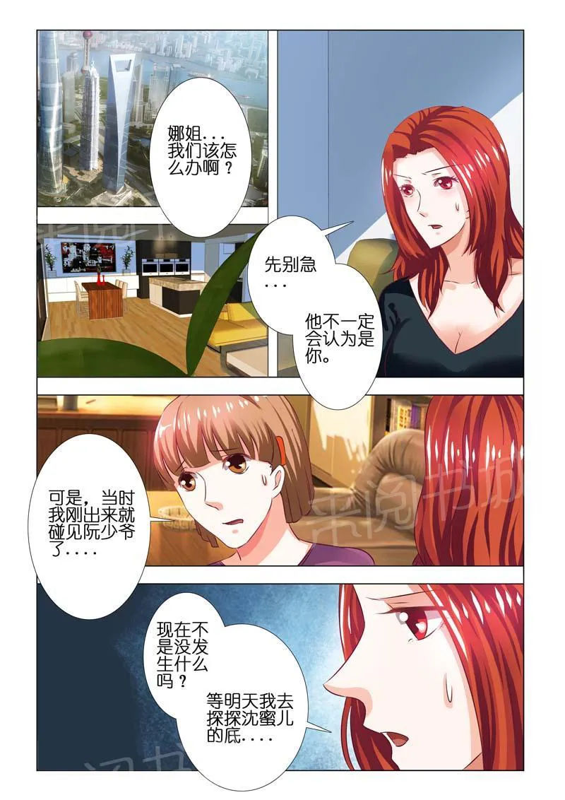 豪门小老婆漫画漫画,第78话6图