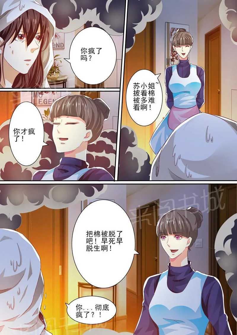 豪门小老婆漫画全集免费观看漫画,第32话8图
