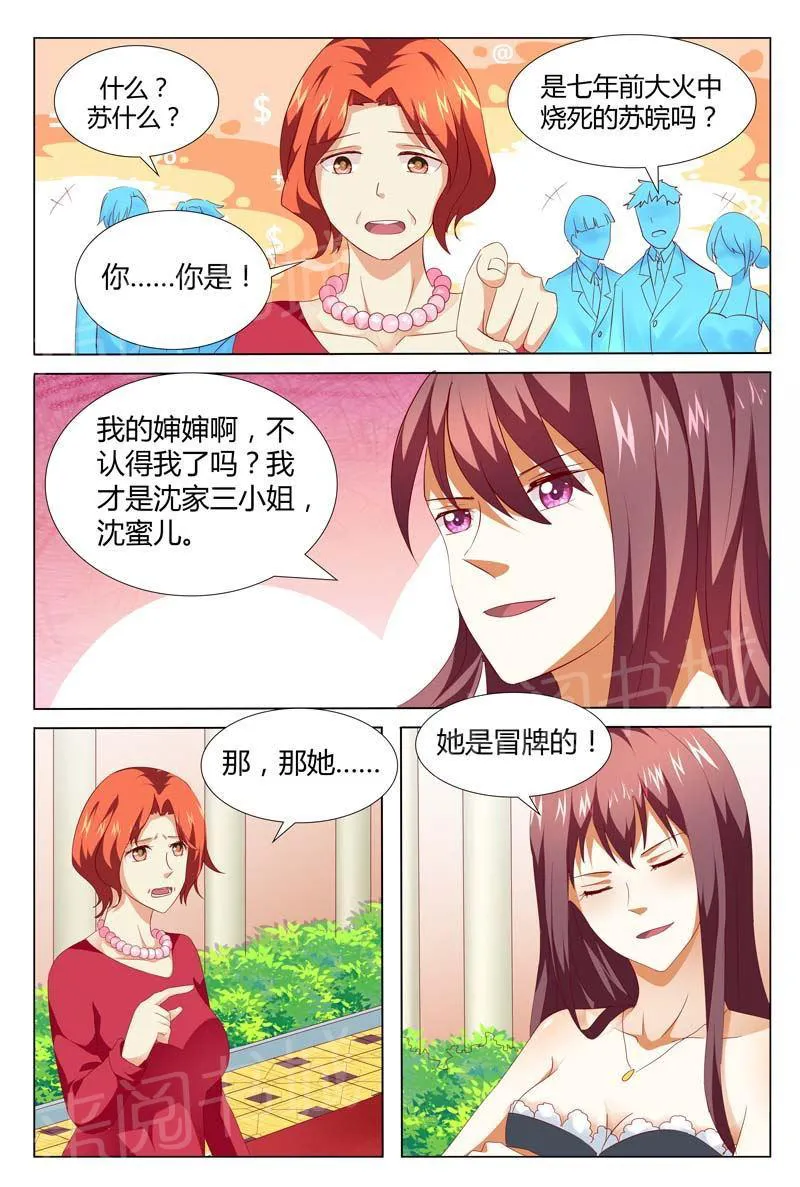 豪门小老婆漫画六漫画,第125话4图