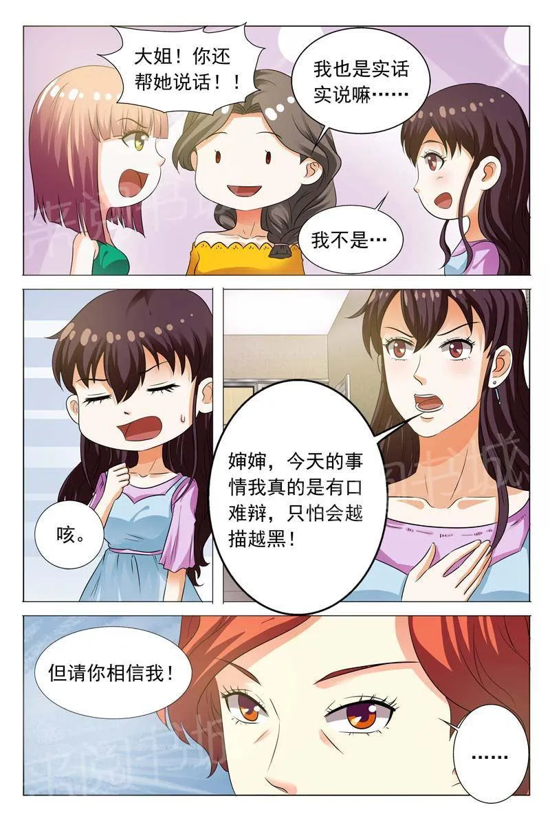 豪门小老婆漫画全集免费观看漫画,第101话9图