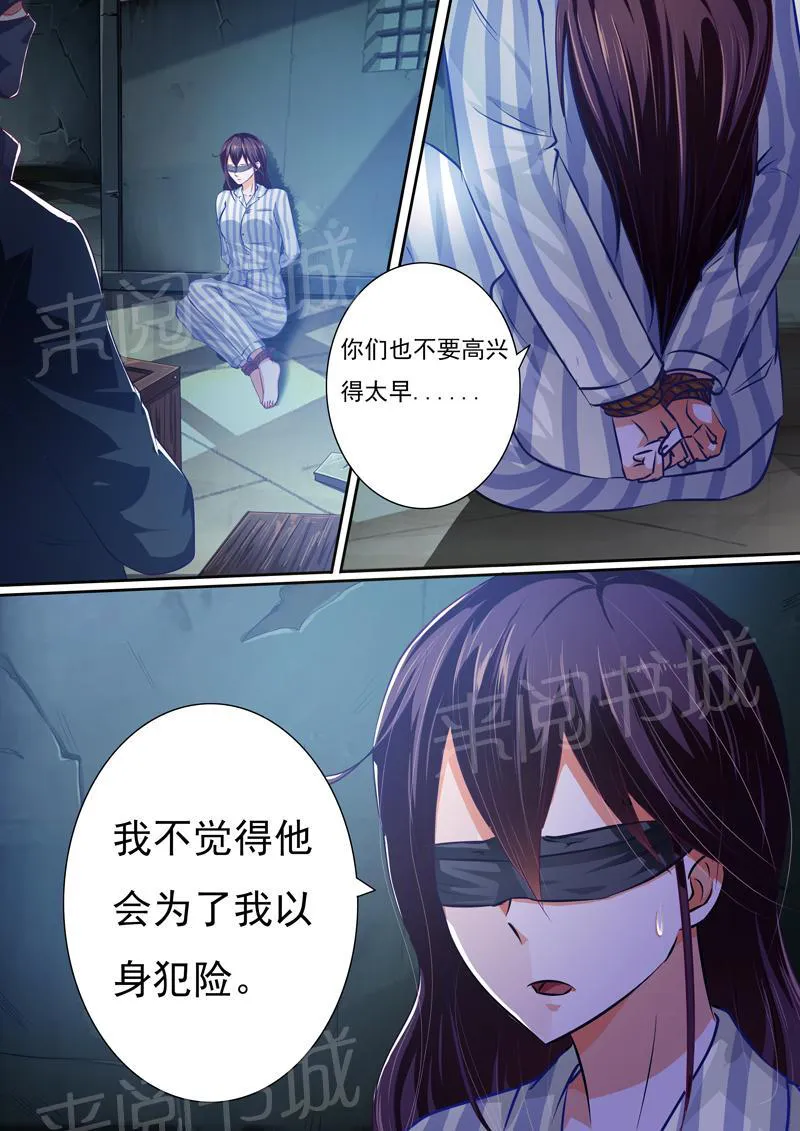 豪门小老婆漫画完整漫画,第20话2图