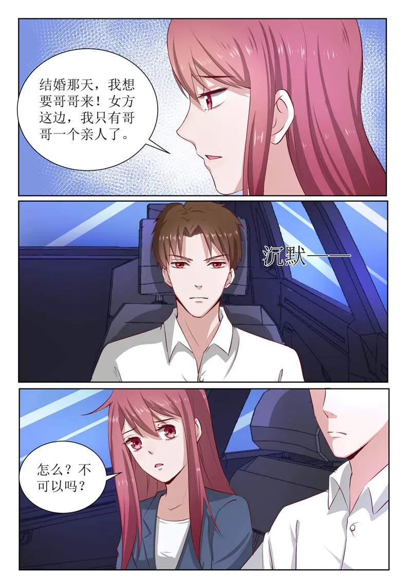 豪门小老婆漫画全集免费观看漫画,第183话2图