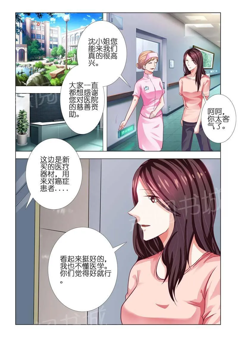 豪门小老婆漫画六漫画,第80话6图