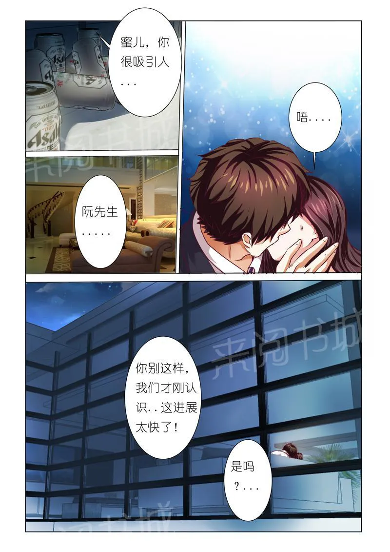 豪门小老婆漫画漫画,第72话4图
