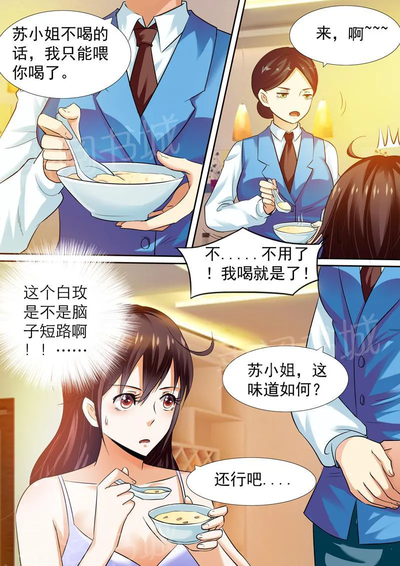 豪门小老婆漫画全集免费观看漫画,第8话2图