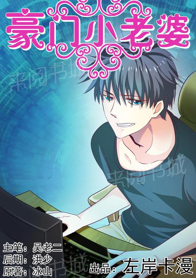 豪门小老婆漫画全集免费观看漫画,第37话1图