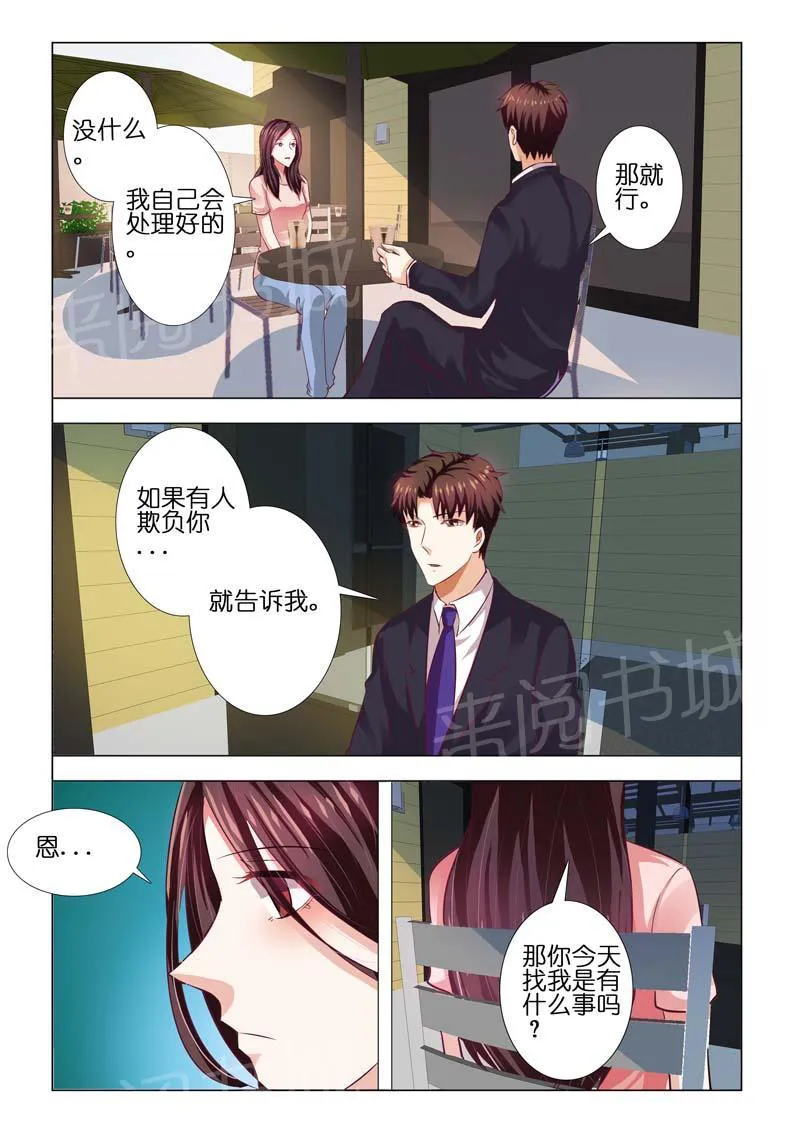 豪门小老婆漫画漫画,第78话5图