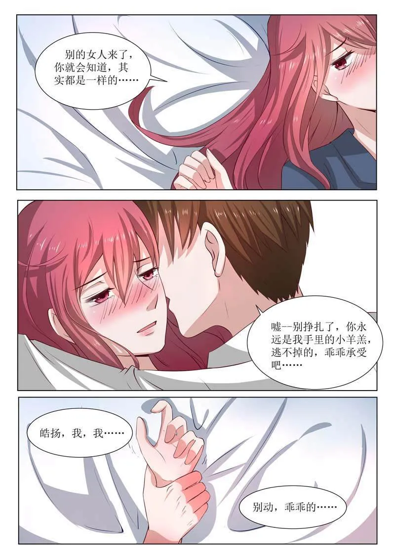 豪门小老婆漫画完整漫画,第182话4图