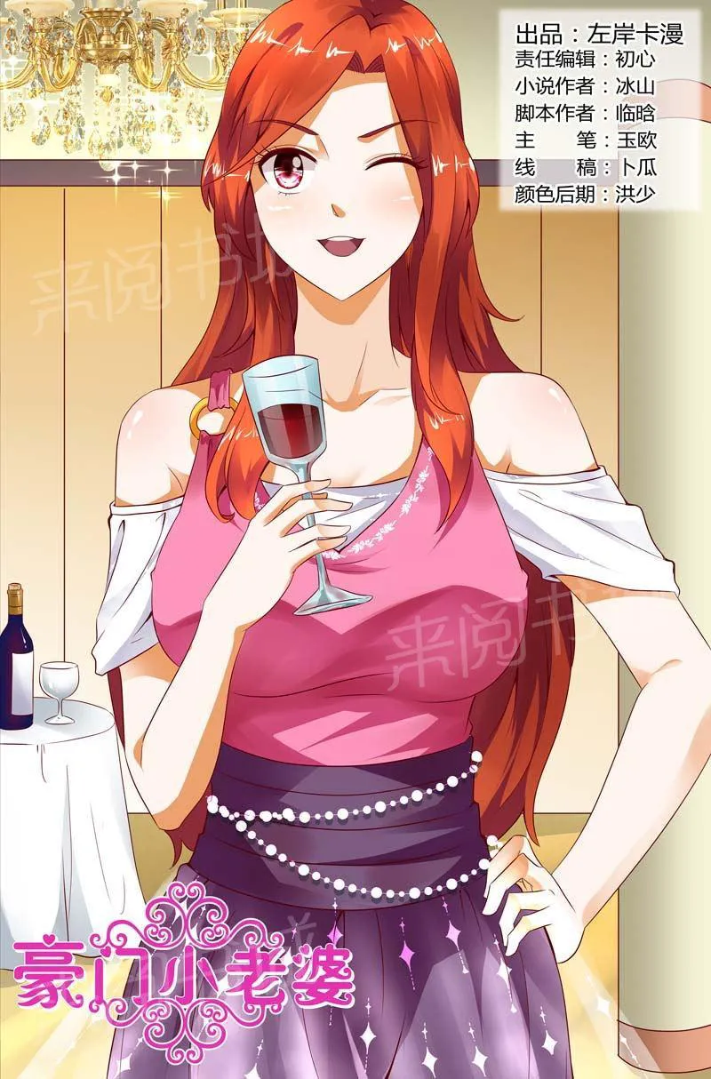豪门小老婆漫画漫画,第121话1图