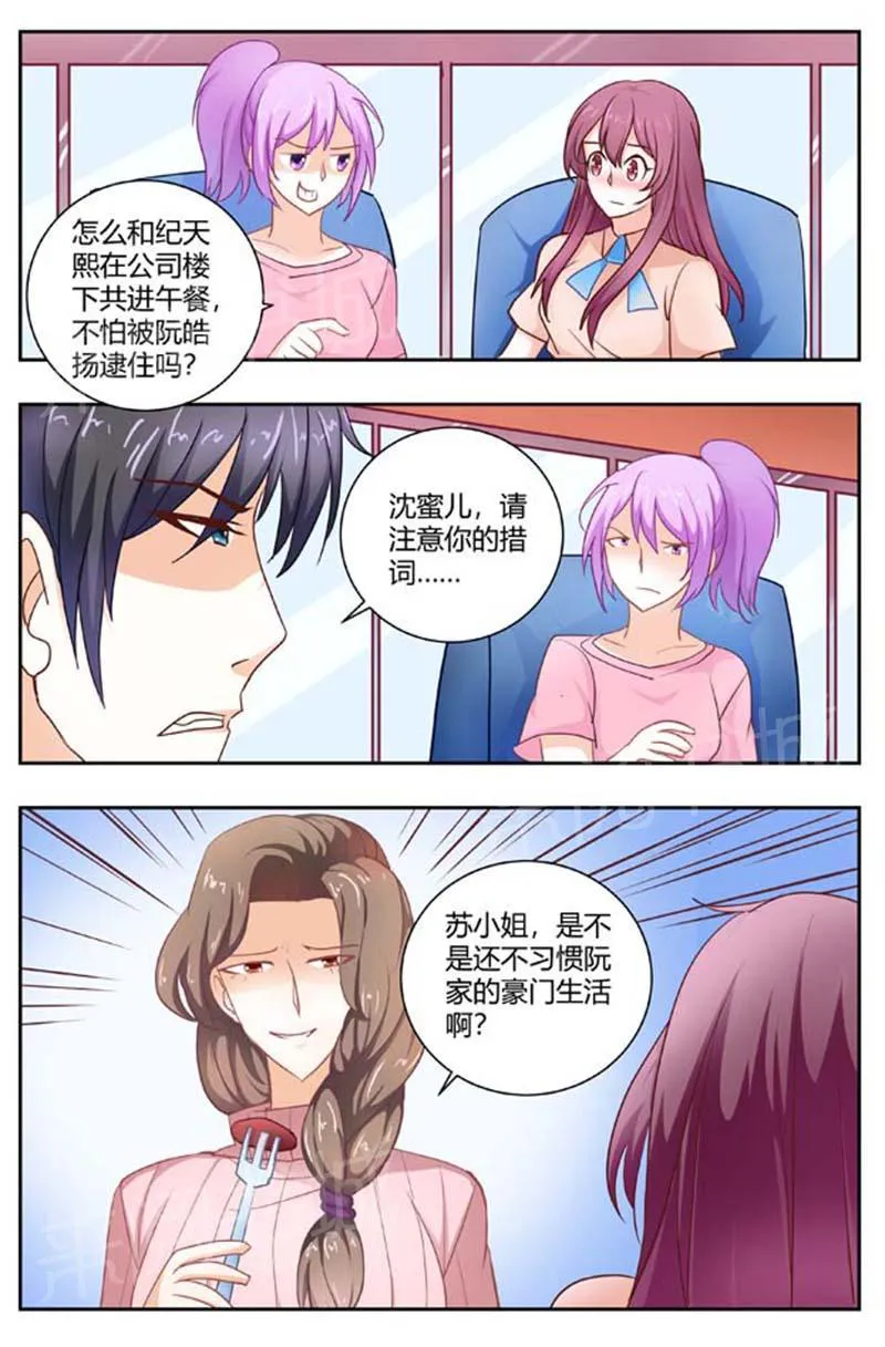 豪门小老婆漫画全集免费观看漫画,第171话2图