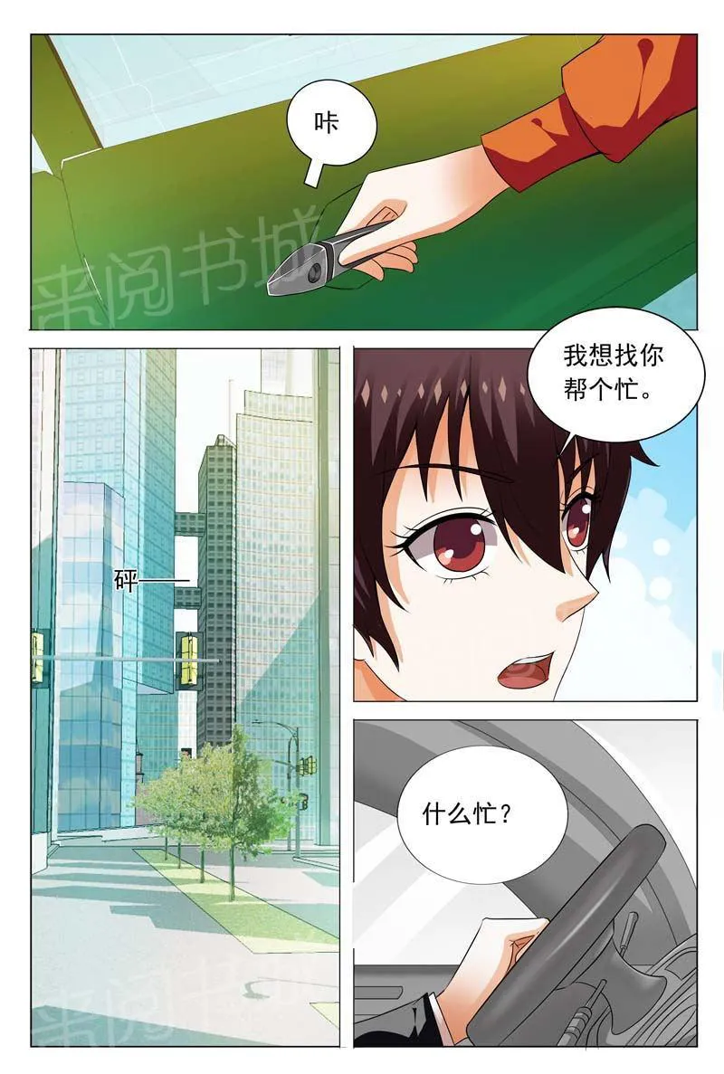 豪门小老婆漫画免费观看全集漫画,第110话4图