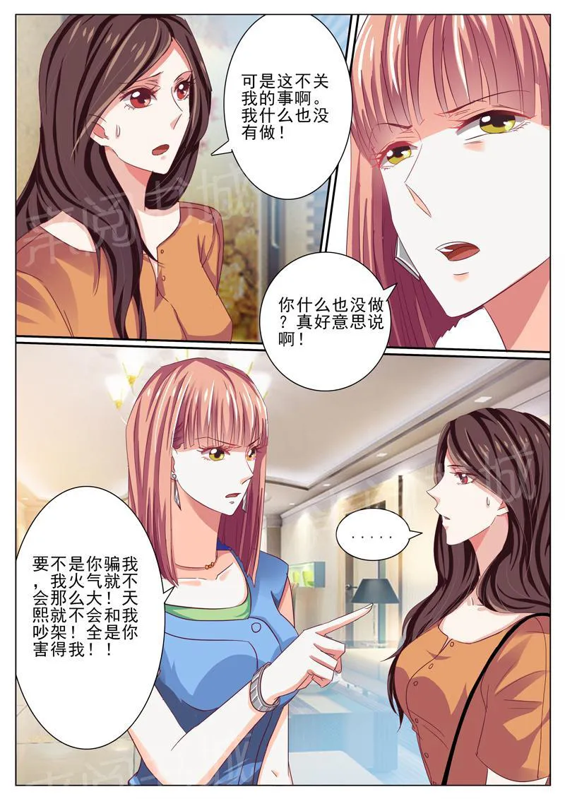 豪门小老婆漫画全集免费观看漫画,第44话7图