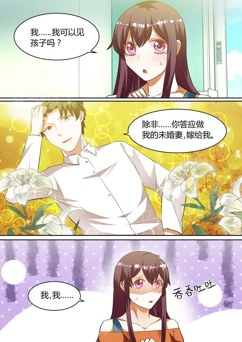 豪门小老婆漫画漫画,第140话3图