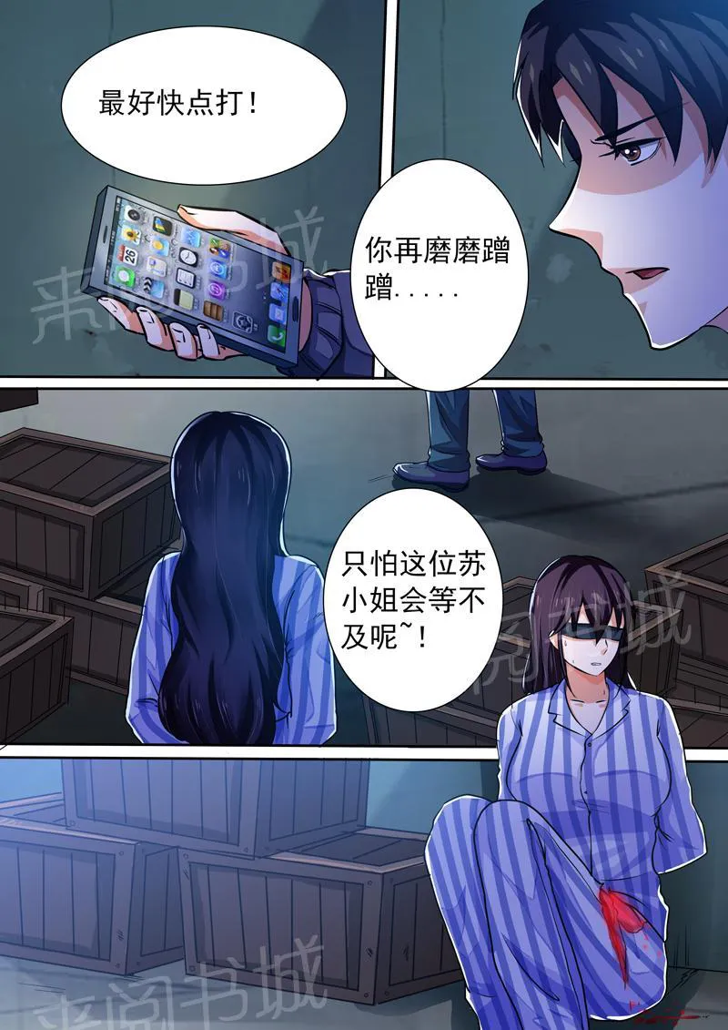 豪门小老婆漫画全集免费观看漫画,第22话3图