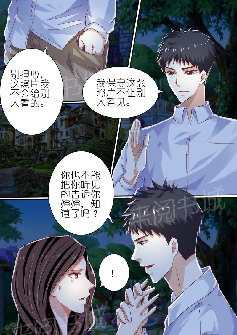 豪门小老婆漫画全集免费观看漫画,第40话3图
