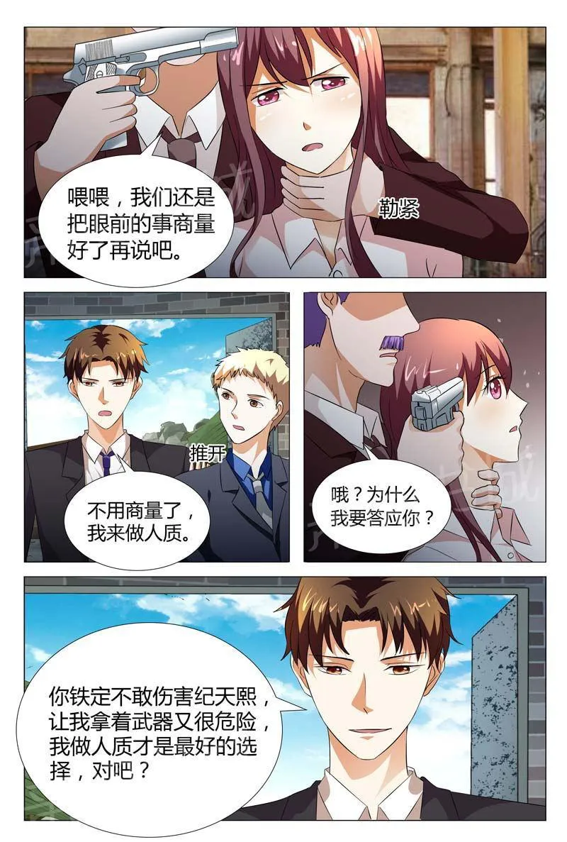 豪门小老婆漫画全集免费观看漫画,第130话2图