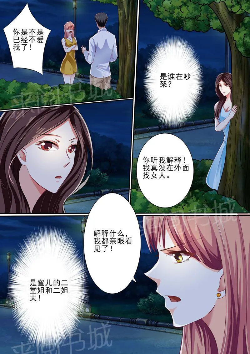 豪门小老婆漫画六漫画,第38话8图